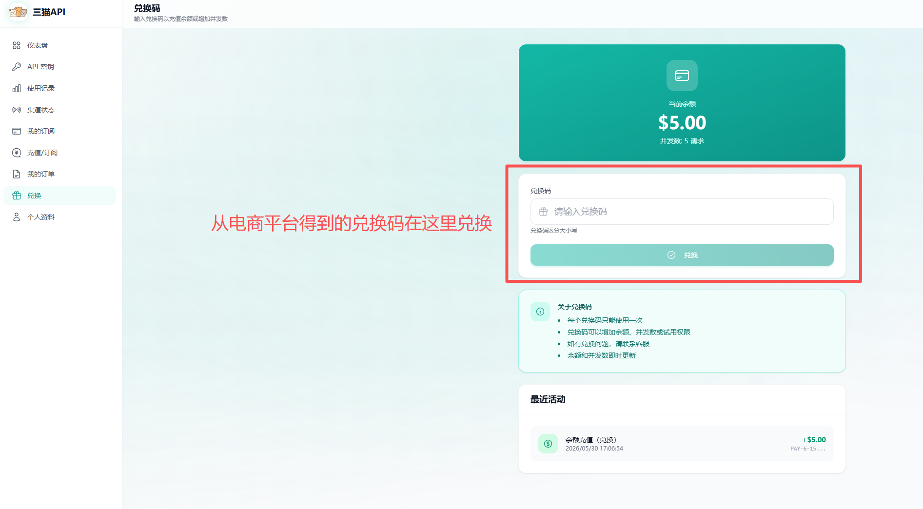 兑换码充值