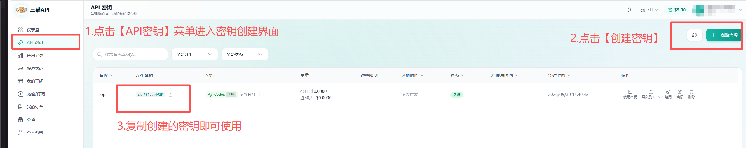 三猫API 令牌管理页面截图