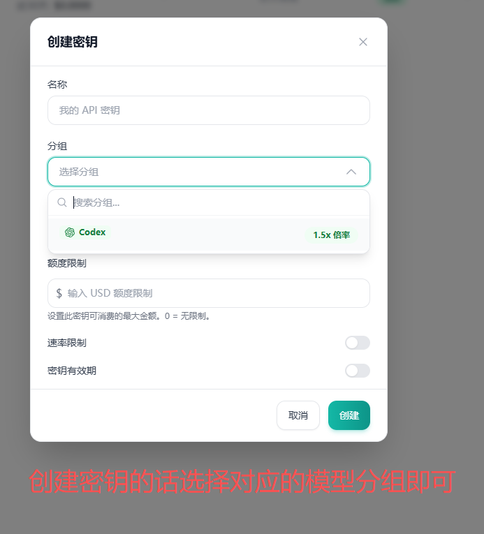创建新的令牌时选择模型分组的截图