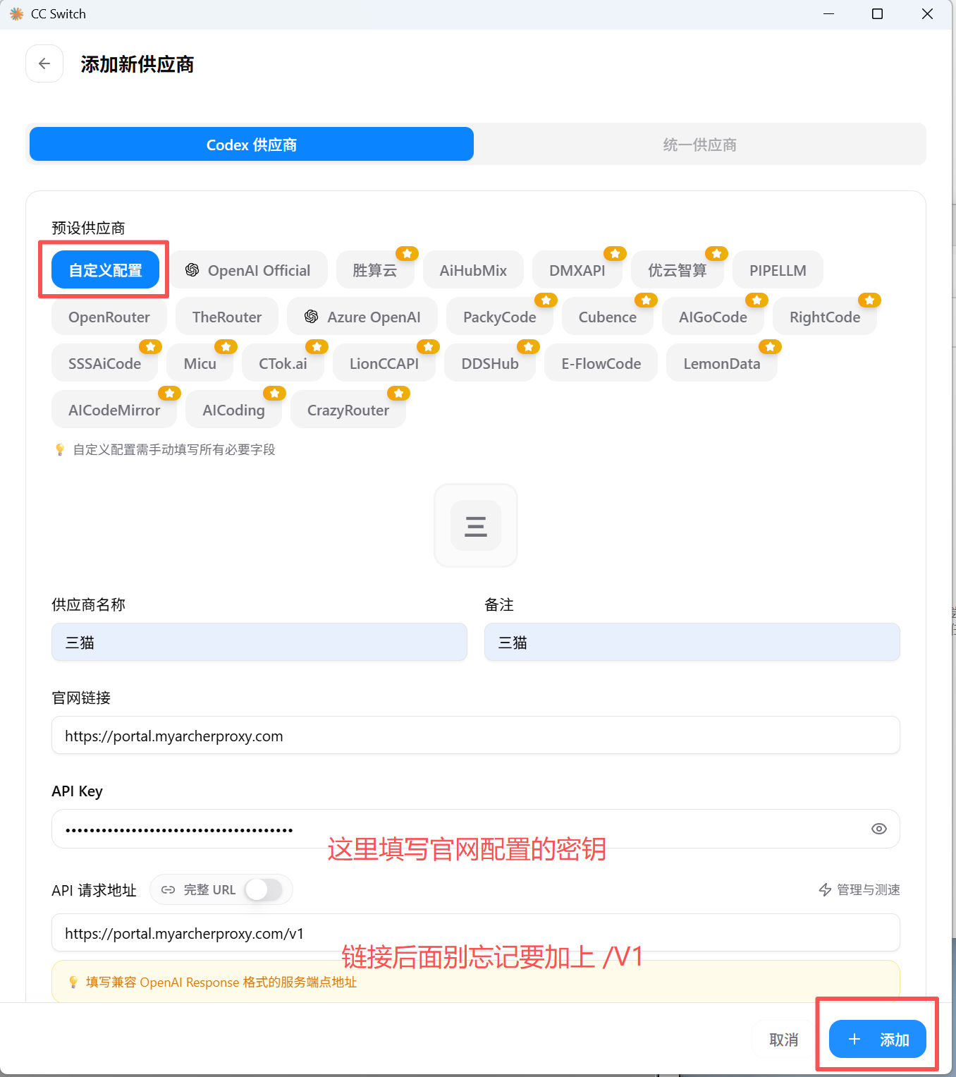 CC-Switch 中添加 三猫API 配置的截图