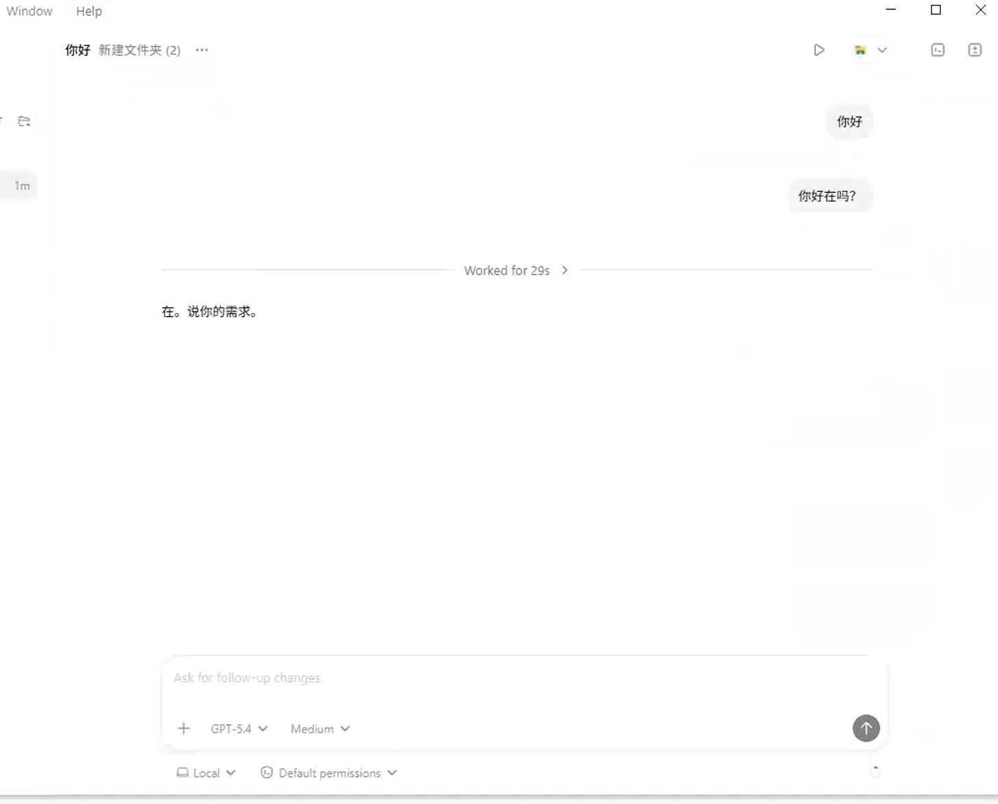 Codex 测试发送消息的截图