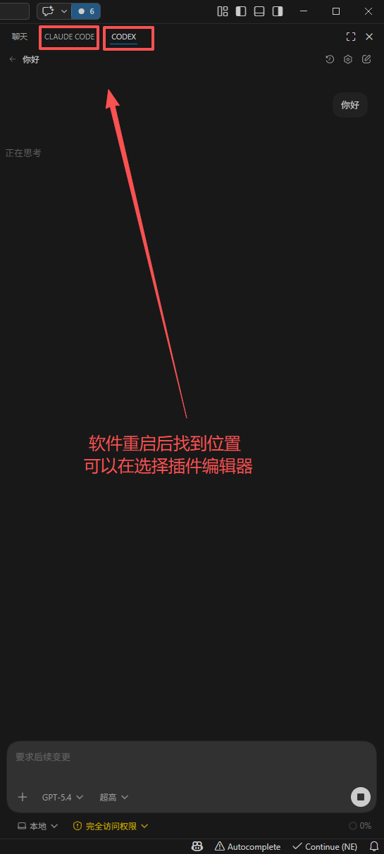 在 VS Code 里切换 Codex 和 Claude Code 面板的截图