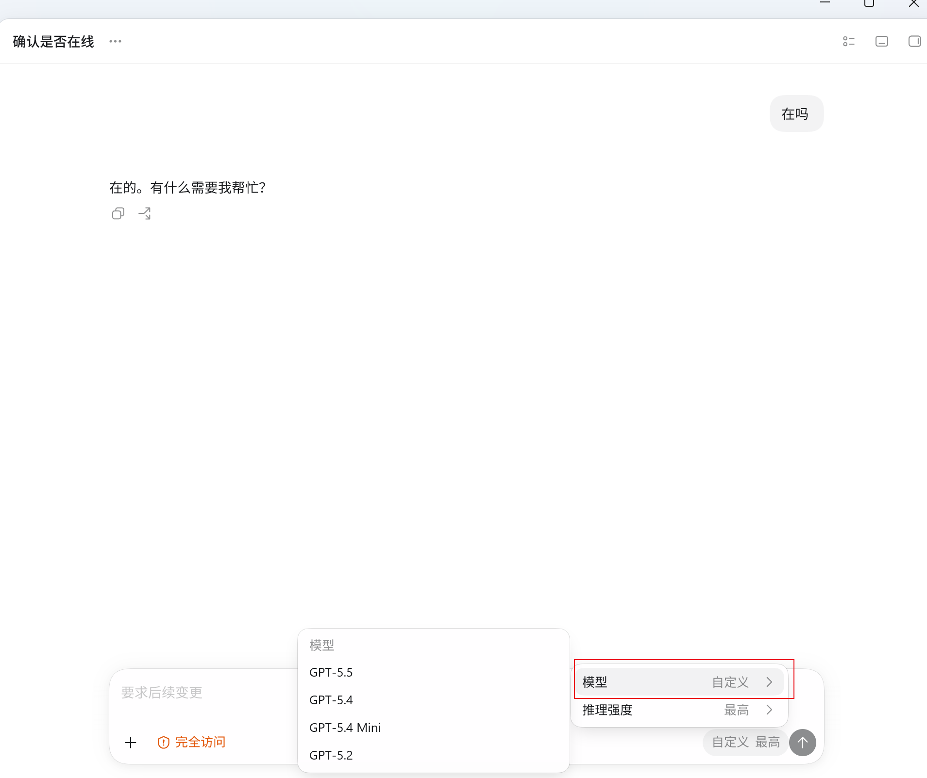 Codex 模型选择中选择自定义