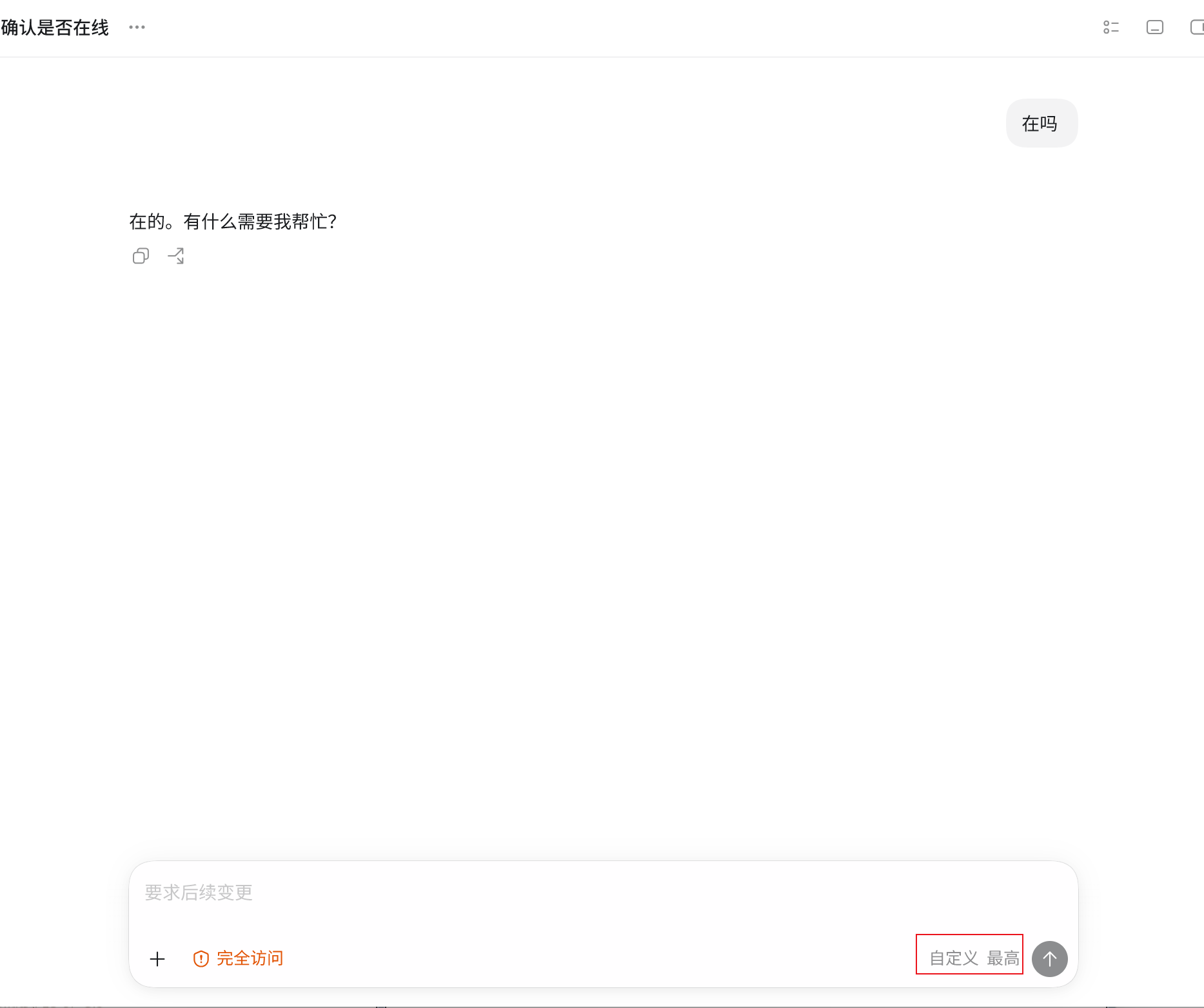 Codex 输入框右侧显示自定义与最高推理强度