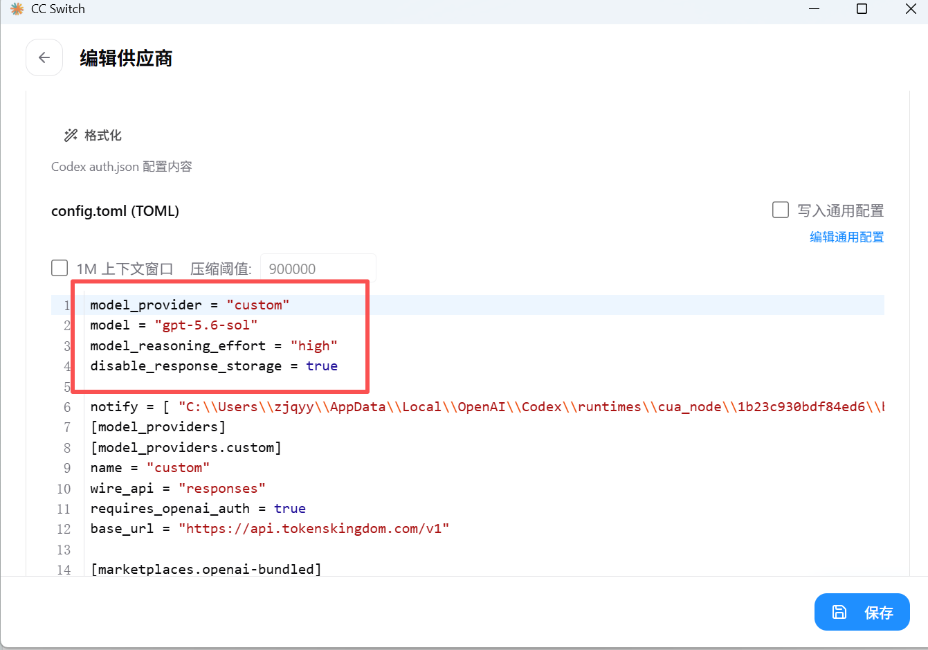config.toml 中已写入 model 等于 gpt-5.6-sol